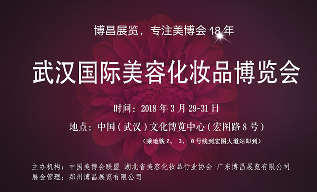 武漢美博會